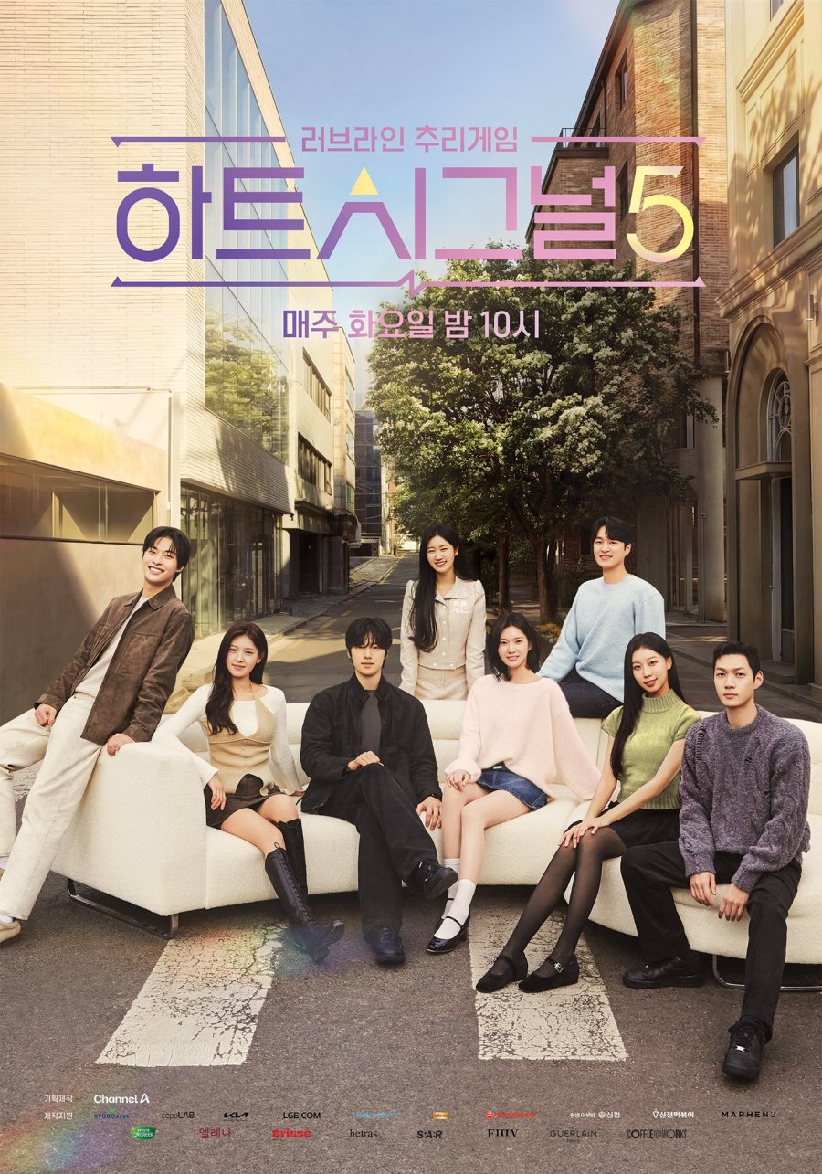 Heart Signal Season 5 (2026)