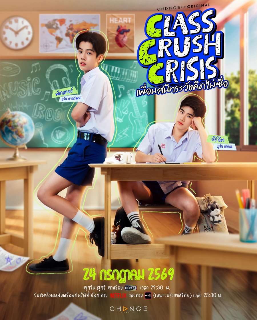 Class Crush Crisis (2026)