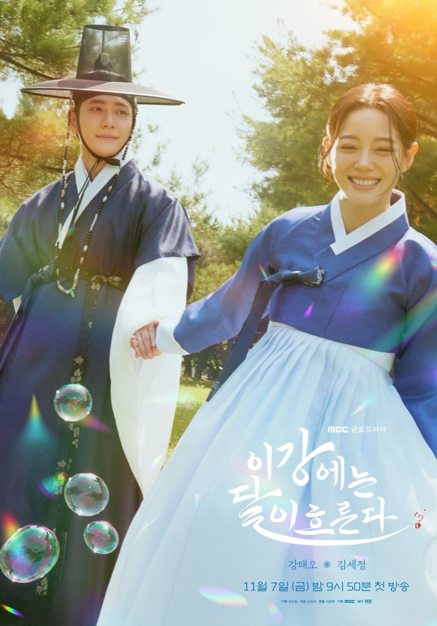 Moon River (2025) Episode 14