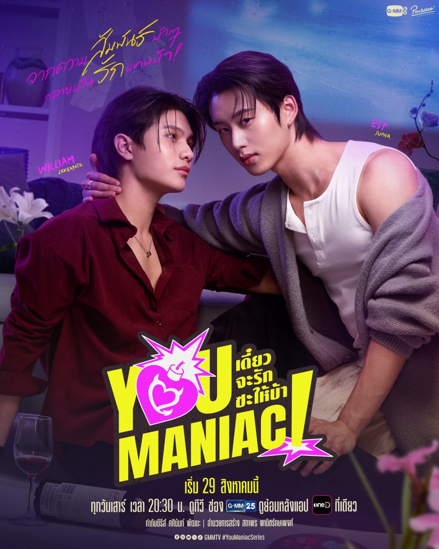 You Maniac (2026) Episode 2