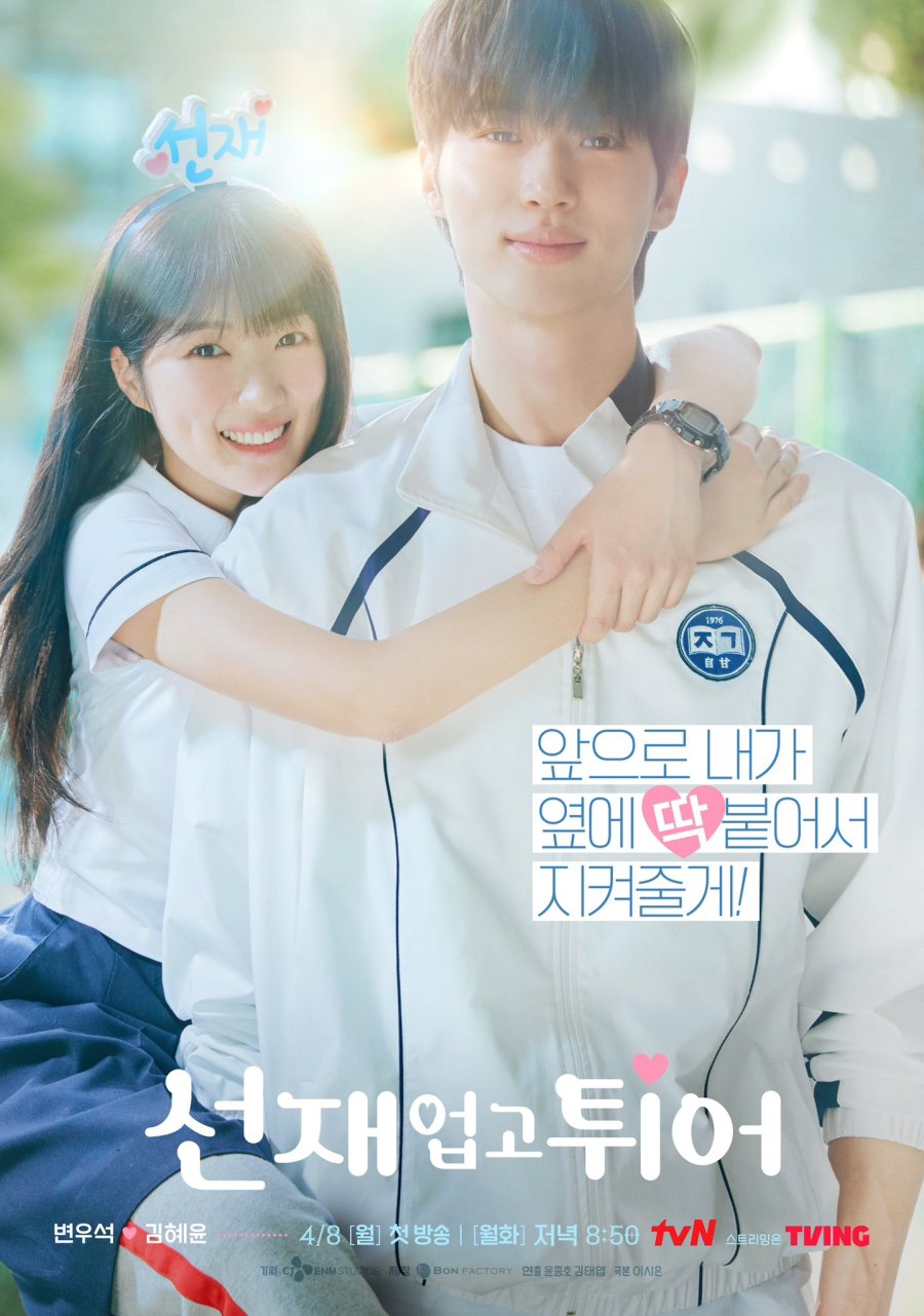 Lovely Runner (2024) Episode 16