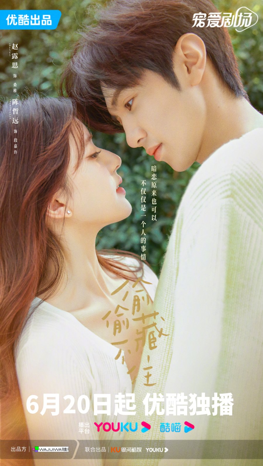 Hidden Love (2023)