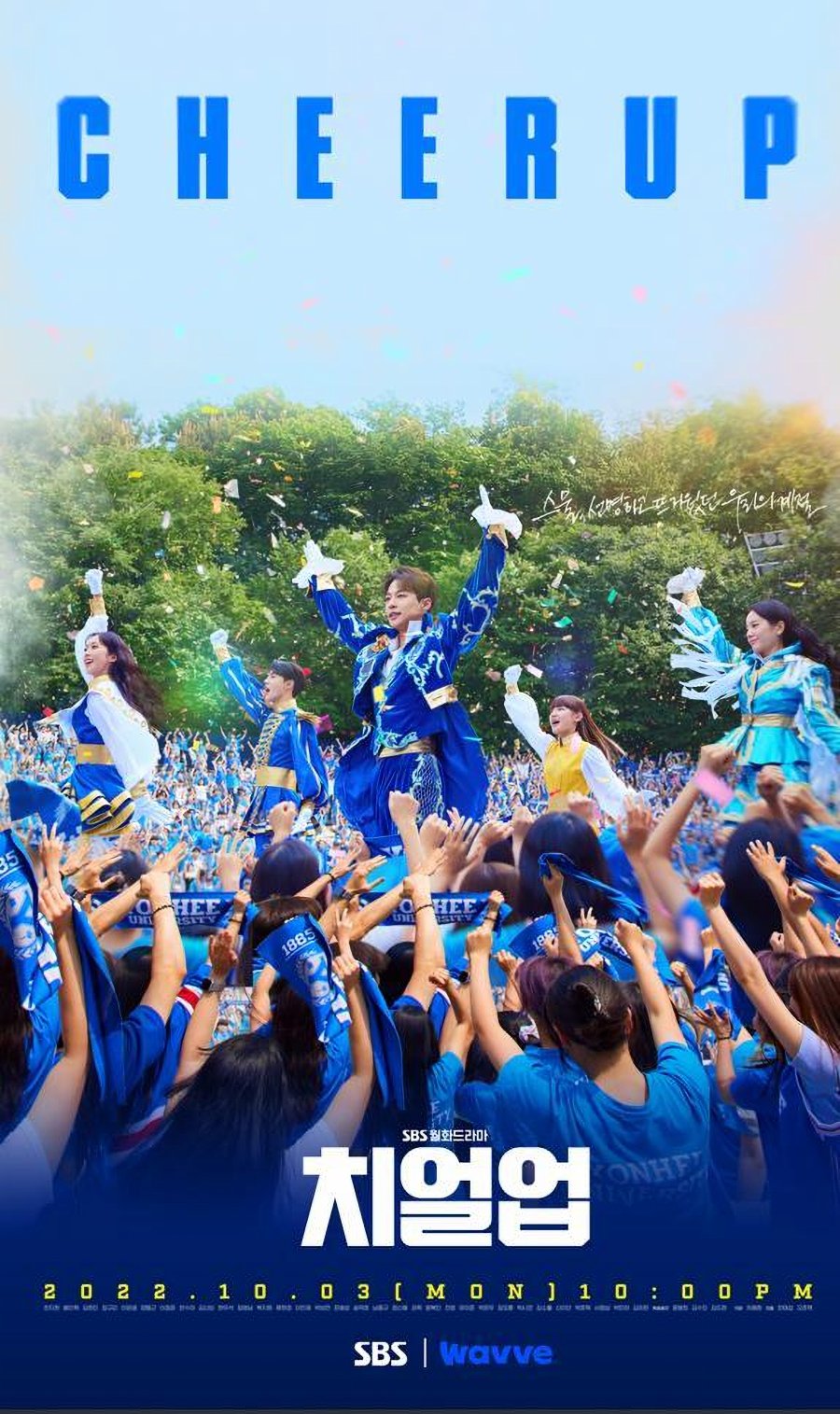 Cheer Up (2022)