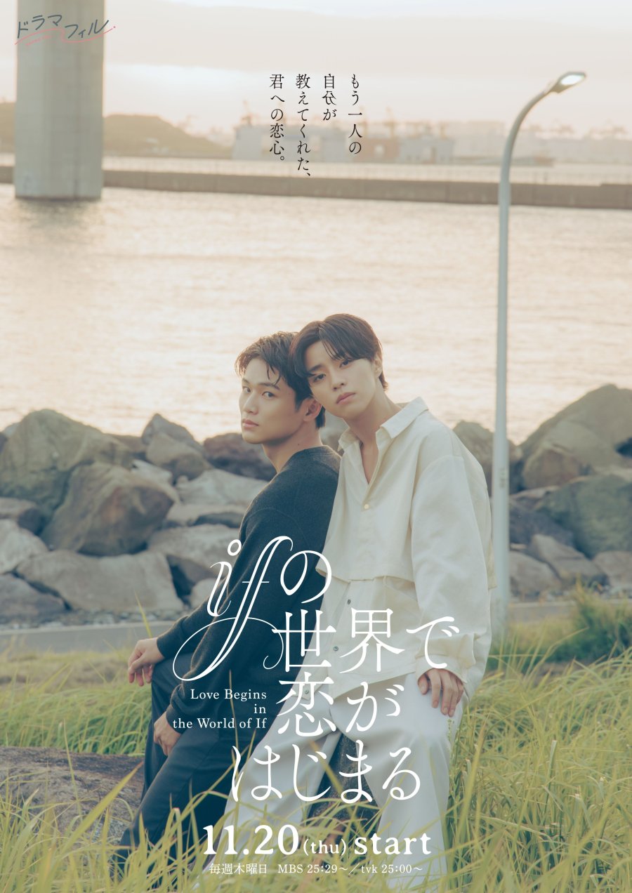 Love Begins in the World of If (2025)