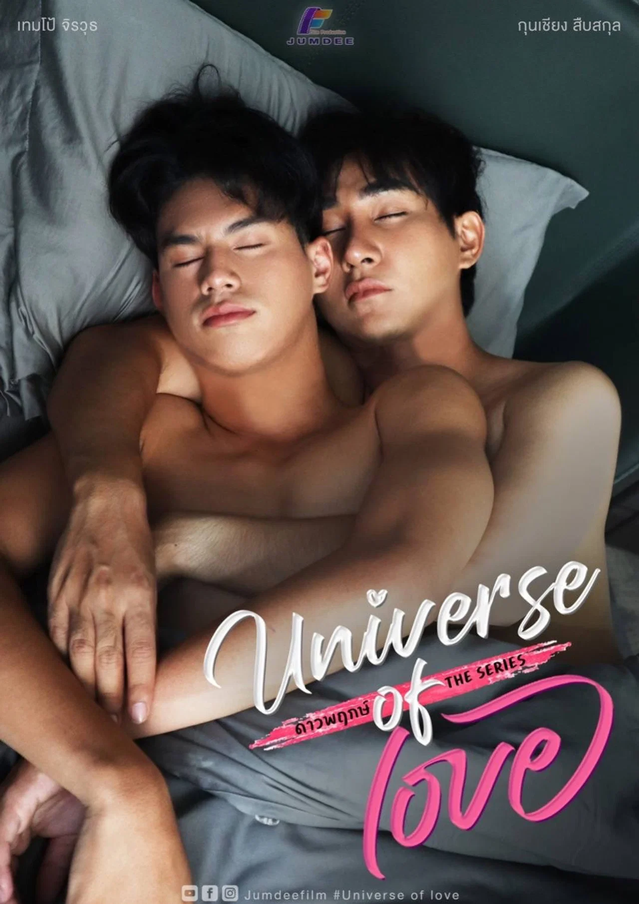 Universe of Love (2026)