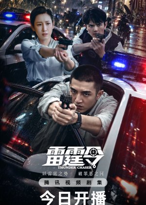 Thunder Chaser (2026) Episode 30