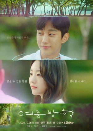Summer Vacation (2026) Episode 2