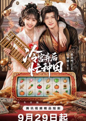 Farm Busily in the Cold Palace (2026) Episode 22