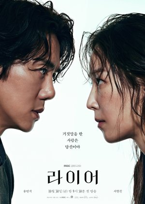 The Perfect Lie (2026)