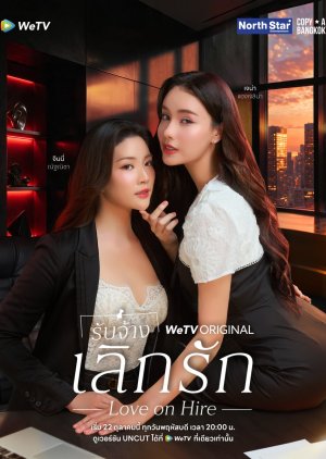 Love on Hire (Uncut Ver.) (2026) Episode 3