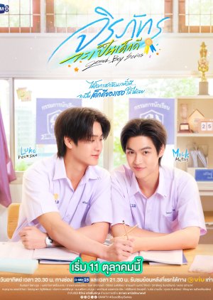 Good Boy (2026) Episode 3