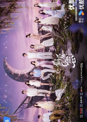 Love Wins All Season 2 (2026) Episode 2