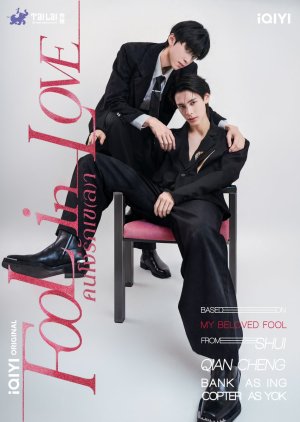 Fool in Love (2026) Episode 2