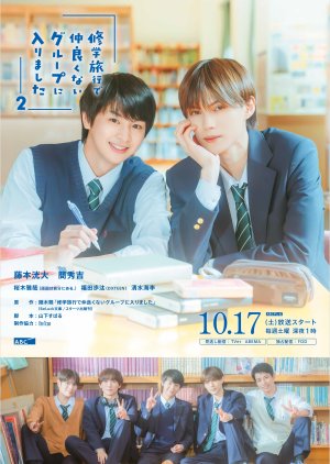 School Trip: Joined a Group I’m Not Close To Season 2 (2026) Episode 2