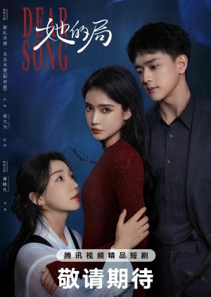 Dear Song (2026) Episode 17